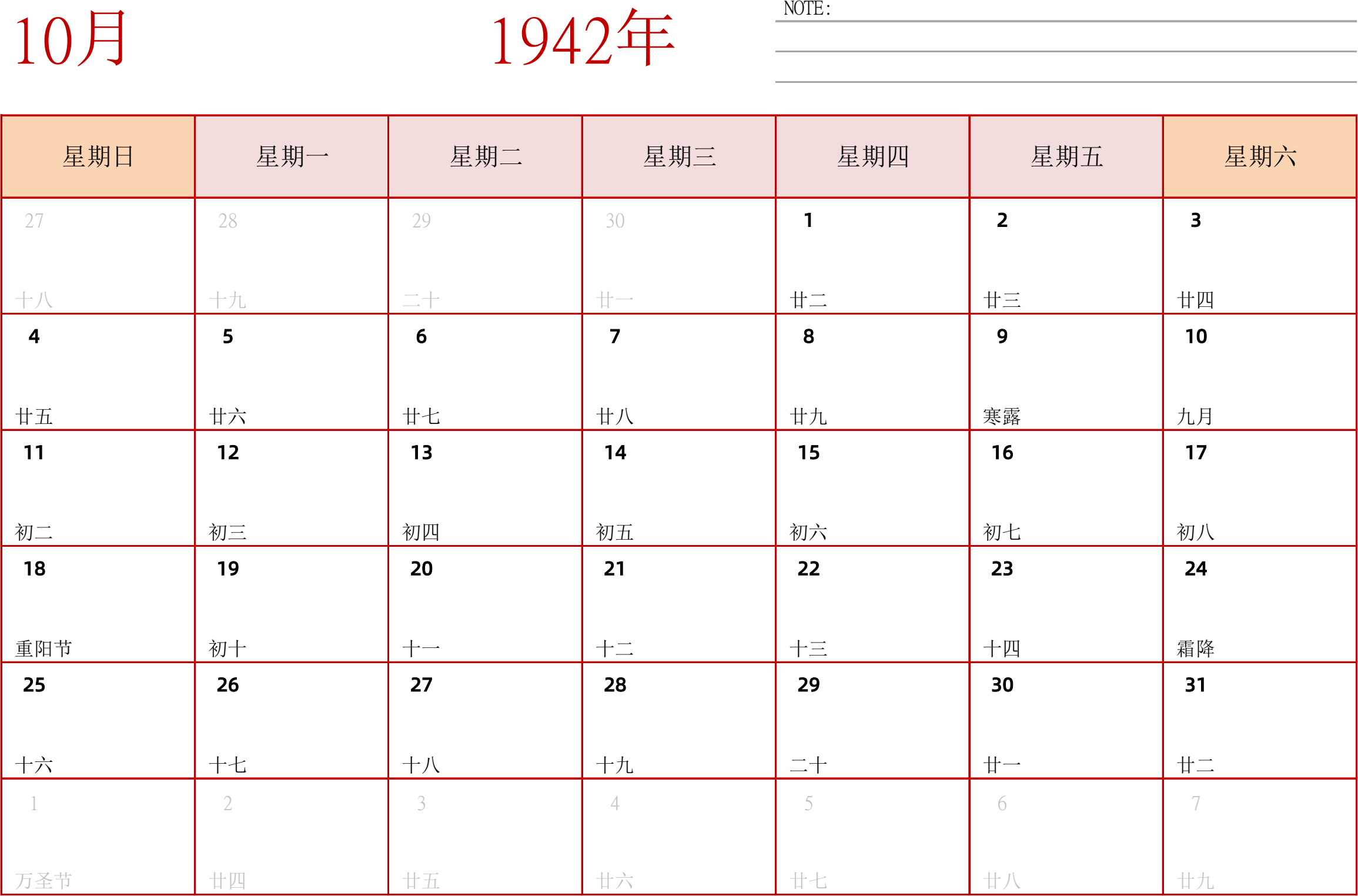 日历表1942年日历 中文版 横向排版 周日开始 带节假日调休安排